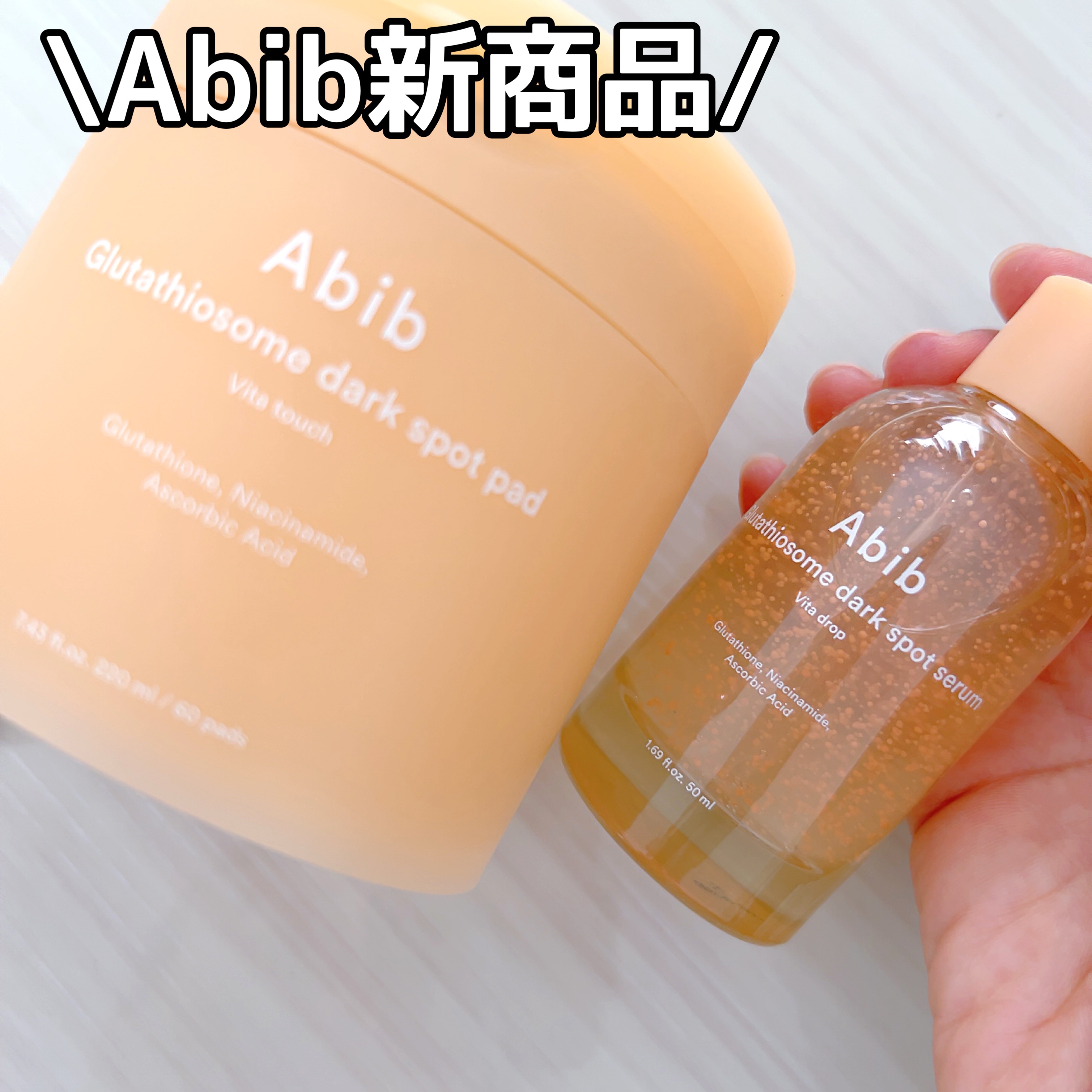 アビブ　グルタチオンソームダークスポットセラムビタドロップ/Abib /美容液の人気ショート動画