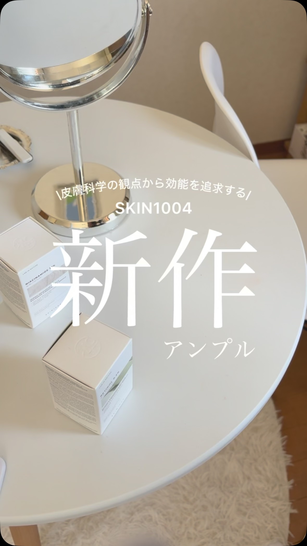 マトリキシル 10 ブースティングショット アンプル/SKIN1004/美容液の人気ショート動画