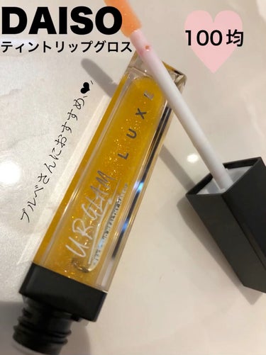 UR GLAM LUXE　TINT LIP GLOSS/U R GLAM/リップグロスの動画クチコミ2つ目