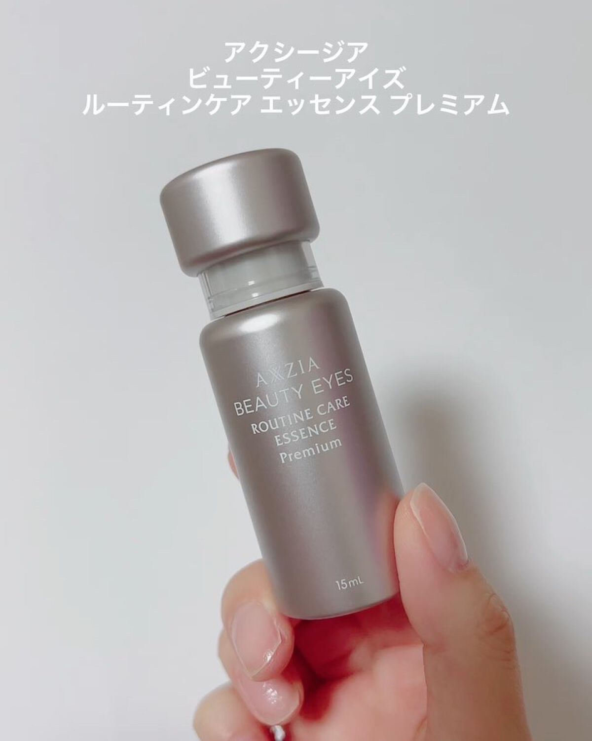 もととまぶ 目元美容液 | アクシージア ビューティーアイズ ルーティン