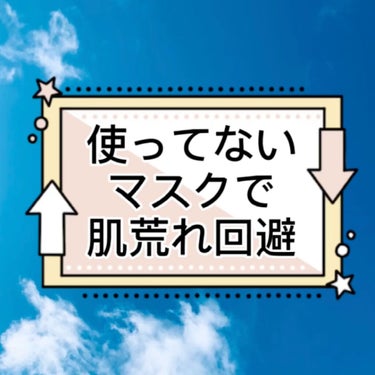 冷感マスク/DAISO/マスクを使ったクチコミ（1枚目）