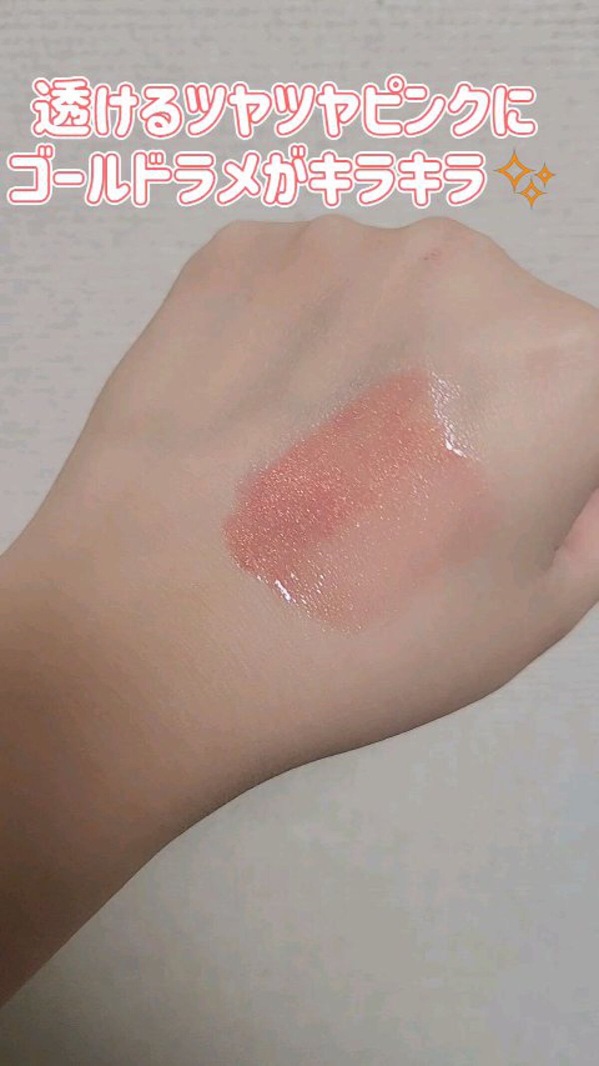 スーパー ラストラス ザ グロス/REVLON/リップグロスの動画クチコミ4つ目