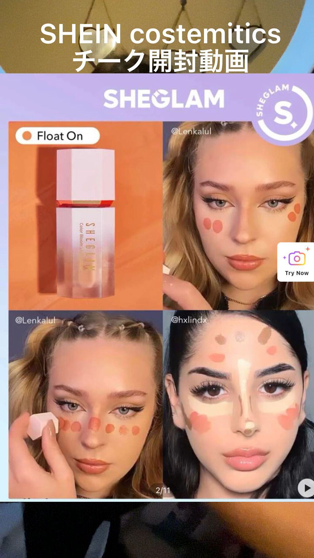 シーグラム カラーブルーム リキッドブラッシュ/SHEGLAM/リキッドチークの人気ショート動画