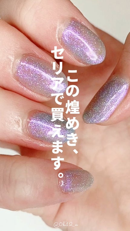 ジェルネイル(ライト対応)/セリア/ジェルネイルの人気ショート動画