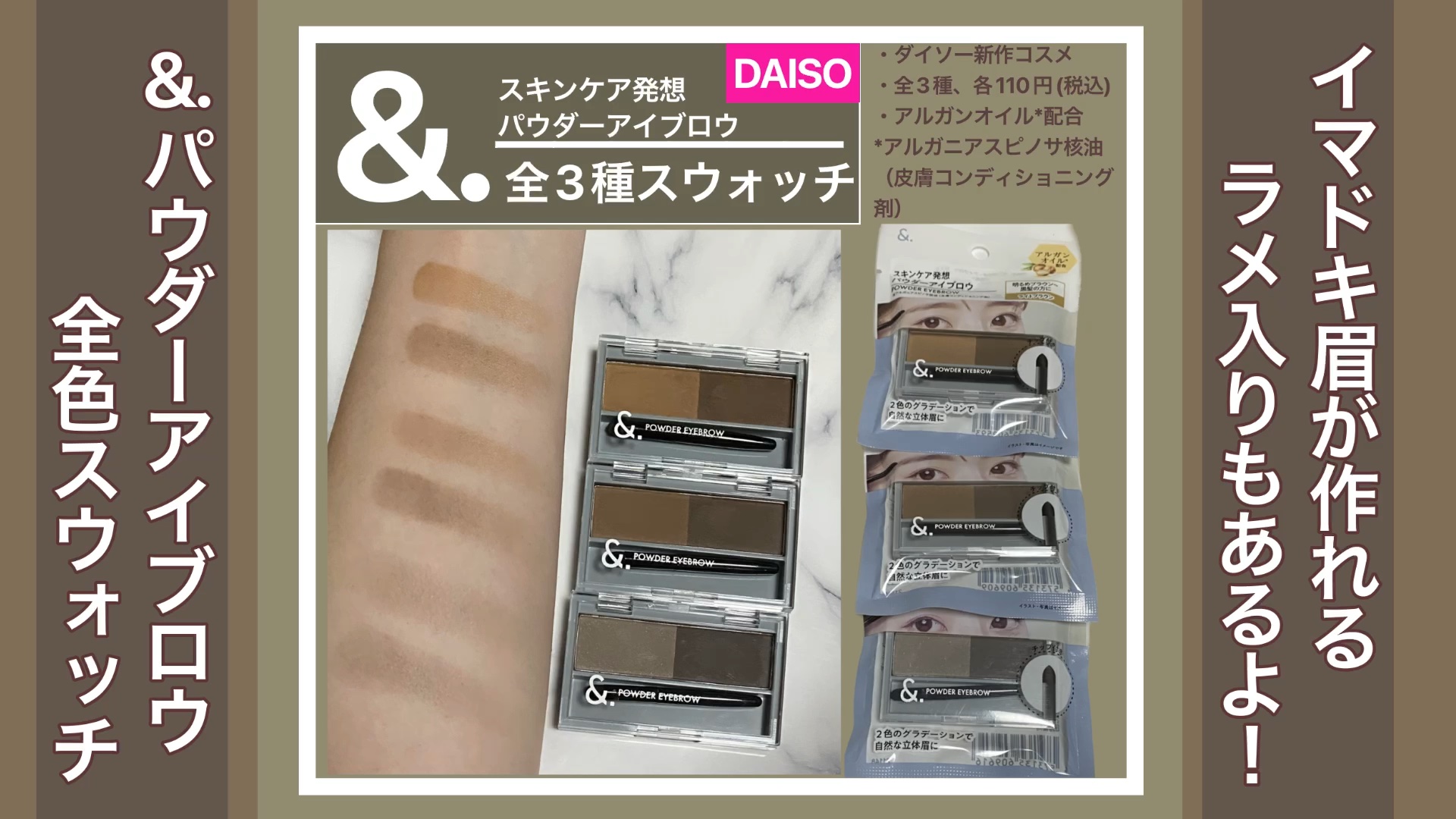 ＆．パウダーアイブロウパレット/DAISO/パウダーアイブロウの動画クチコミ1つ目