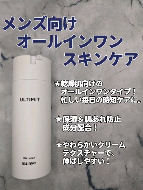 アルティメット オールインワン ミルク ローション/manyo/オールインワン化粧品を使ったクチコミ（1枚目）