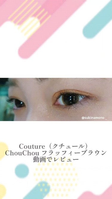 Couture（クチュール）/グラムレンズ/カラーコンタクトレンズの動画クチコミ4つ目