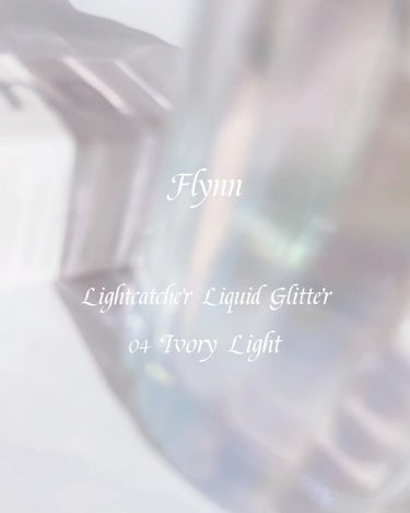 ライトキャッチャーリキッドグリッター 04 アイボリーライト/Flynn/リキッドアイシャドウを使ったクチコミ（1枚目）