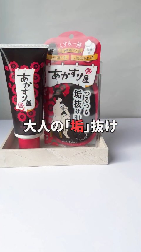 あかとりピーリングジェル/あかすり屋/ピーリングを使ったクチコミ（1枚目）