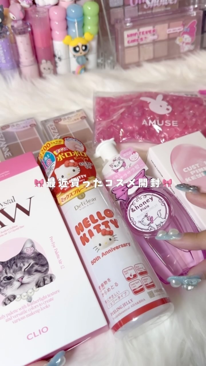 最近購入したコスメの開封🎀

 #コスメ購入品 #新作コスメ #メガ割 #Qoo10 #コスメオタク #パケ買い #コスメ音 #Qoo10メガ割 