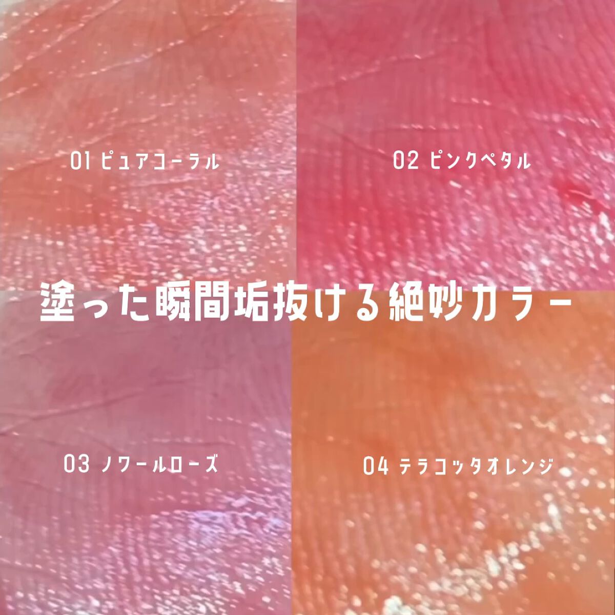 BLOOM JELLY TINT /CRAN BY MOLAK /口紅の動画クチコミ1つ目