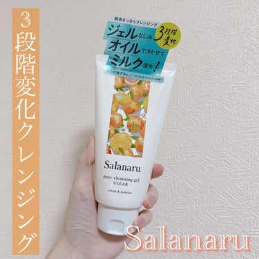 
Salanaru ピュアクレンジングジェル


ジェル→オイル→ミルクの3段階に変化するクレンジング🧴

ガラス球のような綺麗なジェルで、パッケージ通りの柑橘系のいい香り🍊

やさしく撫でるだけで落ち