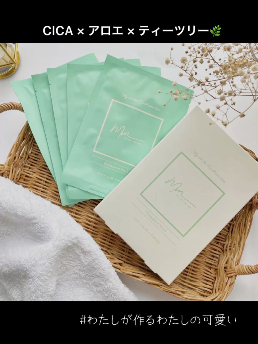 リラクゼーションマスク/MADE IN ME/シートマスク・パックを使ったクチコミ（1枚目）