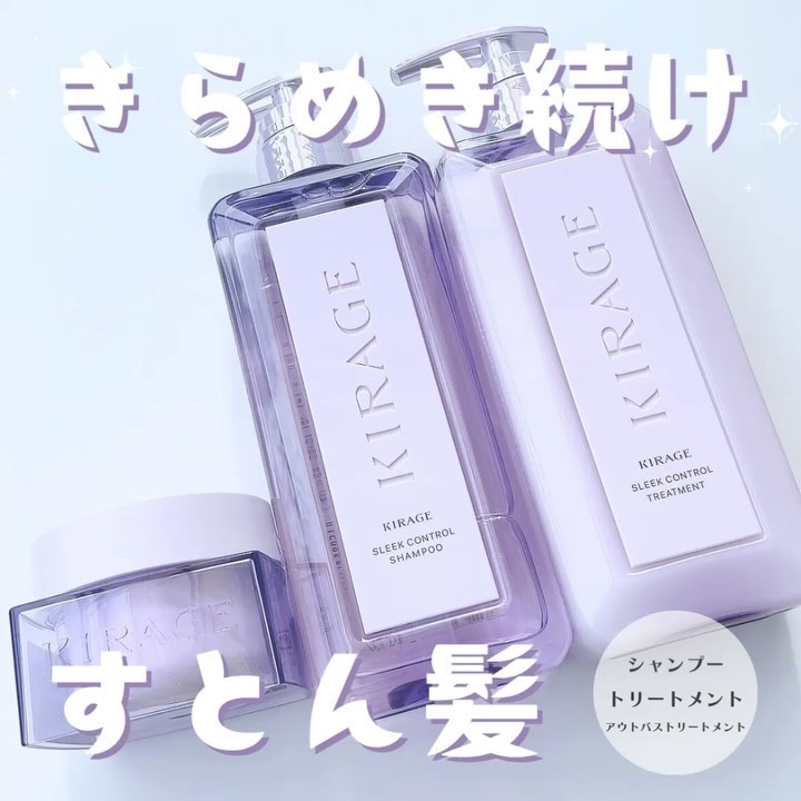 キラージュ スリークコントロール  シャンプー/ヘアトリートメント/キラージュ/市販シャンプーを使ったクチコミ（1枚目）