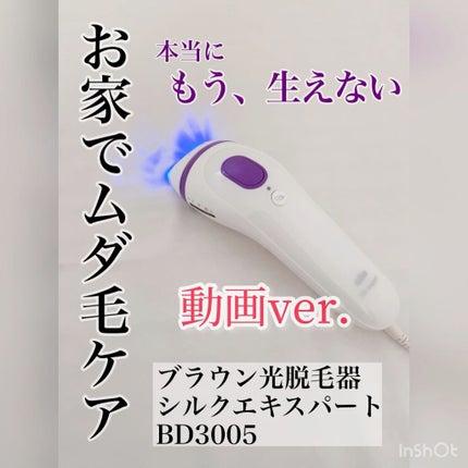 ブラウンシルクエキスパート (光美容器)/ブラウン/家庭用脱毛器の人気ショート動画