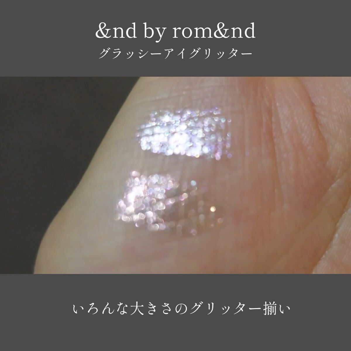 アンドバイロムアンド　グラッシーアイグリッター/&nd by rom&nd/グリッターの人気ショート動画