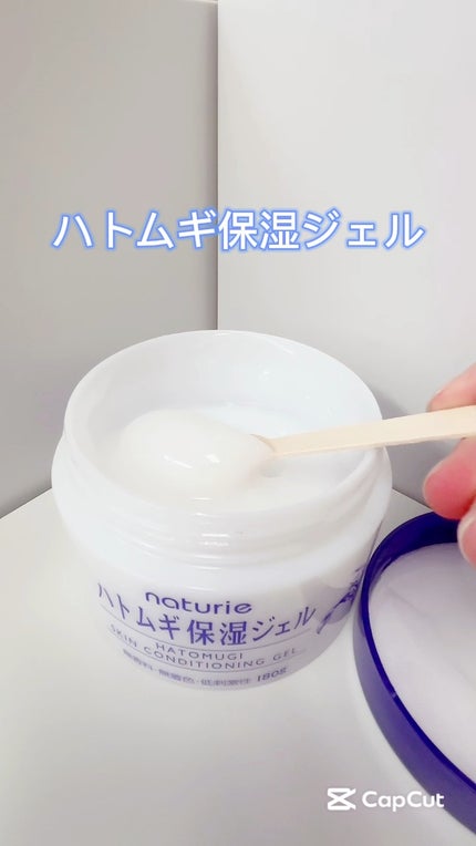 ハトムギ保湿ジェル(ナチュリエ スキンコンディショニングジェル)/ナチュリエ/美容液の人気ショート動画