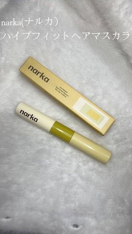 ハイプフィットヘアマスカラ/narka/その他スタイリングの人気ショート動画