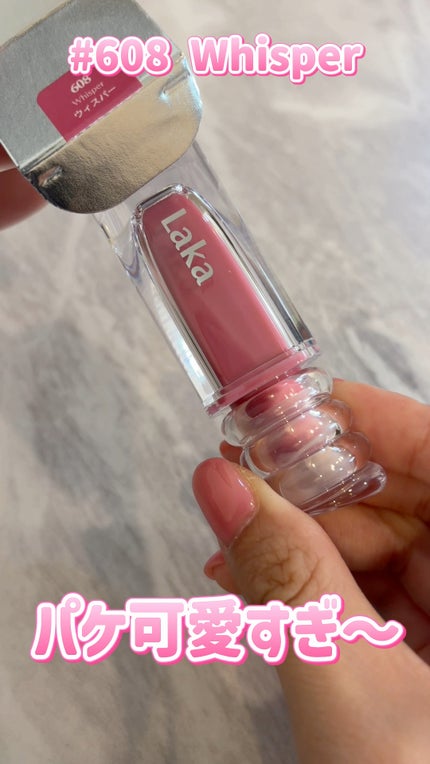 ラカ マキシグレイヤーティント/Laka/リップティントの人気ショート動画