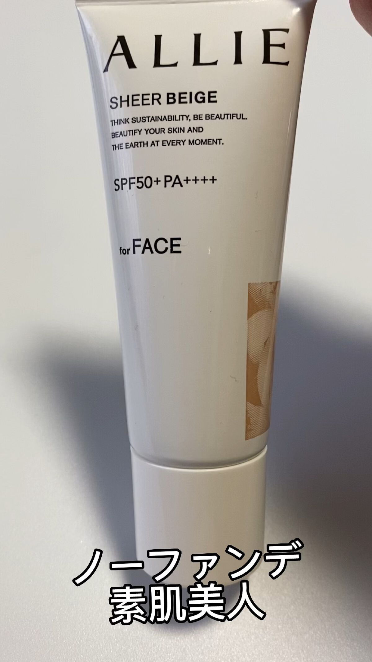 アリィー クロノビューティ カラーチューニングUV/アリィー/日焼け止めクリームを使ったクチコミ（1枚目）