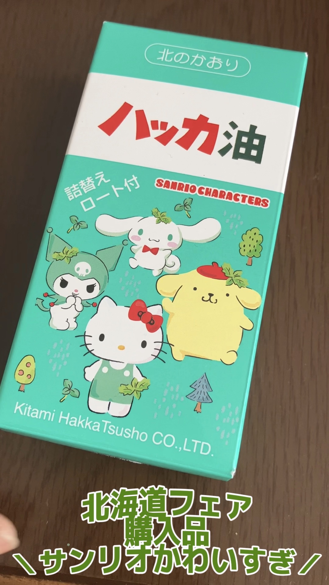 ハッカ油 スプレー/北見ハッカ通商/その他の人気ショート動画