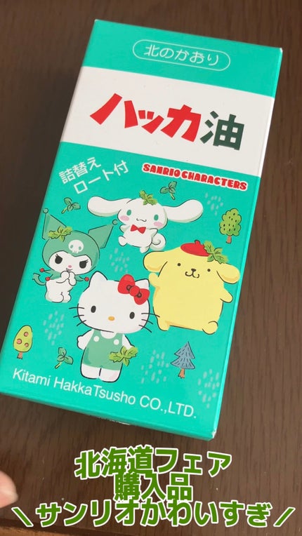 ハッカ油 スプレー/北見ハッカ通商/その他の人気ショート動画