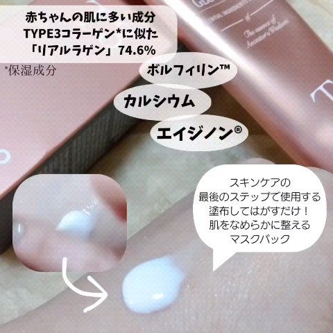 BABY COLLAGEN GLOW MASK/PESTLO/シートマスク・パックを使ったクチコミ（2枚目）