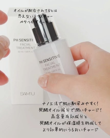 サミュ PHセンシティブフェイシャルトリートメント/SAM'U/美容液を使ったクチコミ(3枚目)