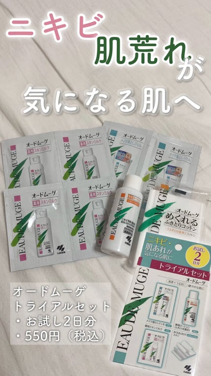 オードムーゲ 薬用ローション(ふきとり化粧水)/オードムーゲ/拭き取り化粧水の人気ショート動画