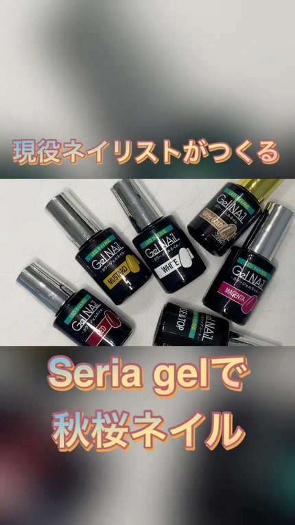 ジェルネイル(ライト対応)/セリア/ジェルネイルの人気ショート動画
