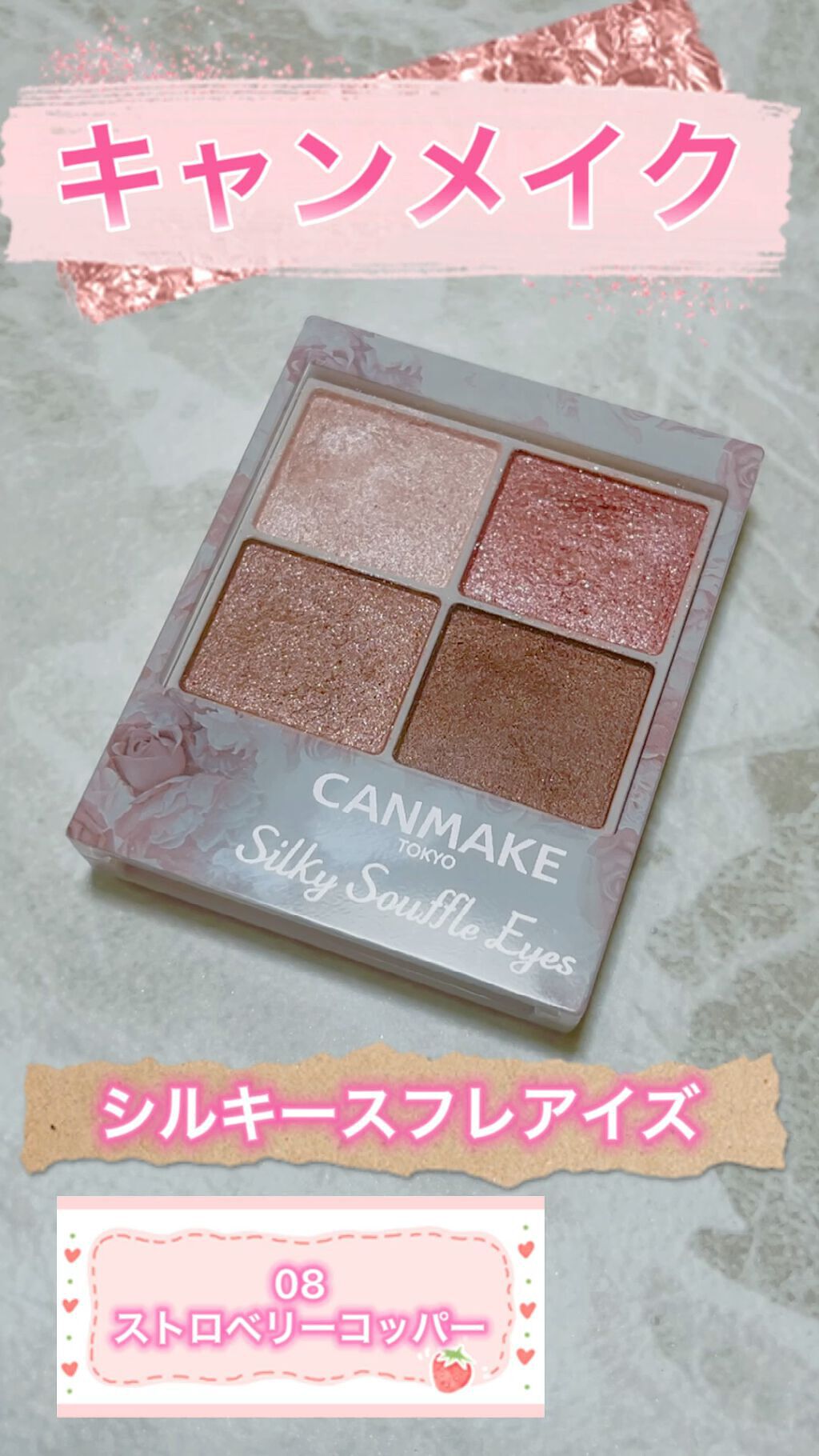 シルキースフレアイズ/キャンメイク/アイシャドウパレットを使ったクチコミ（1枚目）