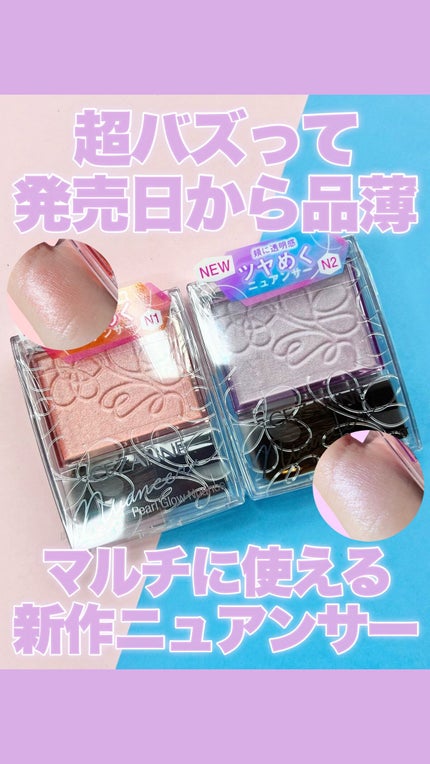 パールグロウニュアンサー/CEZANNE/パウダーハイライトの人気ショート動画