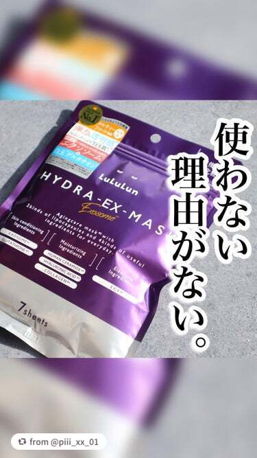 ＼キラキラ輝くような“白玉肌※”へ／
「ルルルン ハイドラ EX マスク」💜

次世代の美容成分がつやめきのあるつるんとなめらかなお肌へ導くよ✨

新開発のシートは、最も柔らかく感じられる液量まで研究し