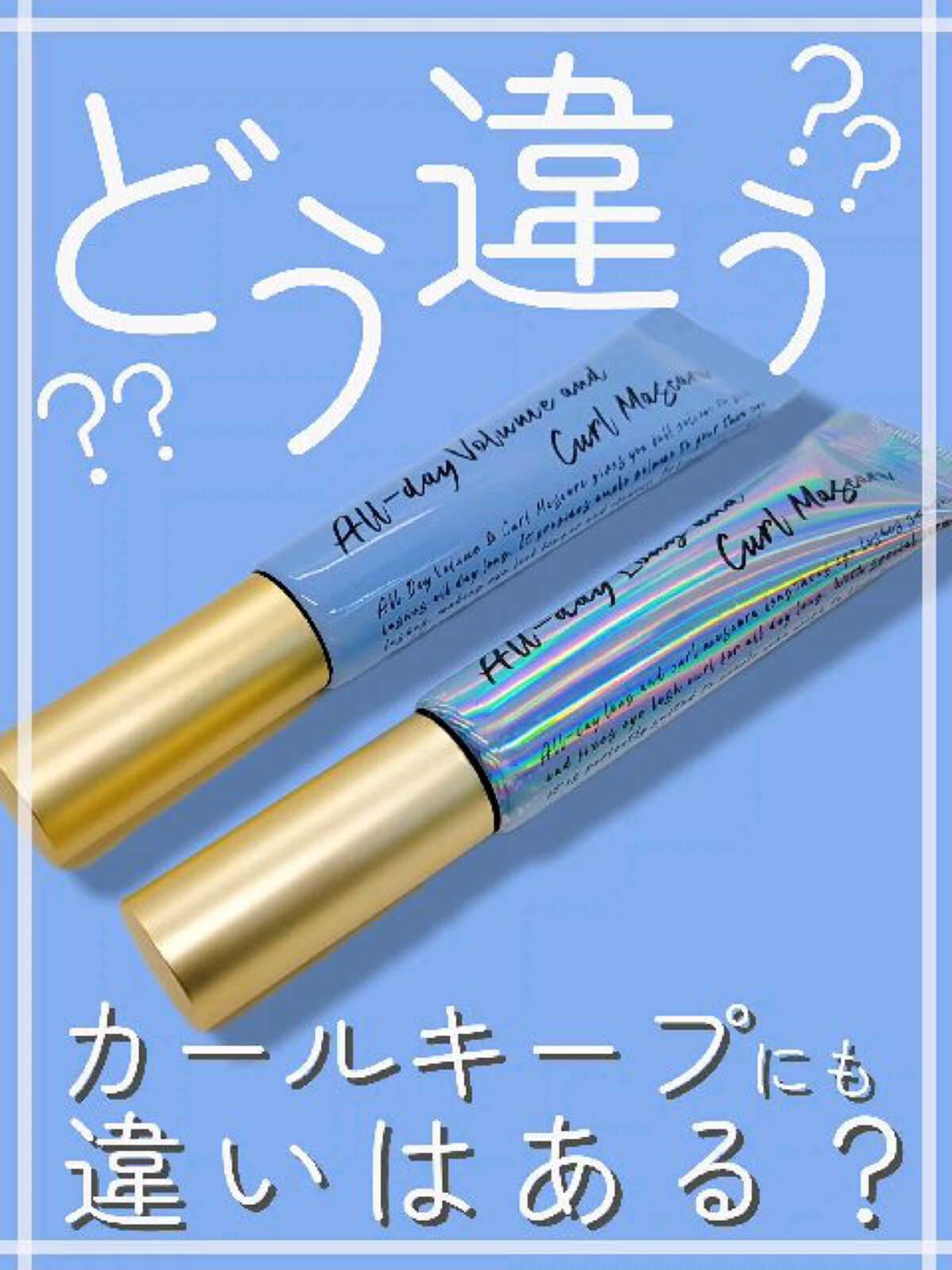 オールデイ ロング アンド カール マスカラ/Milk Touch/マスカラを使ったクチコミ（1枚目）