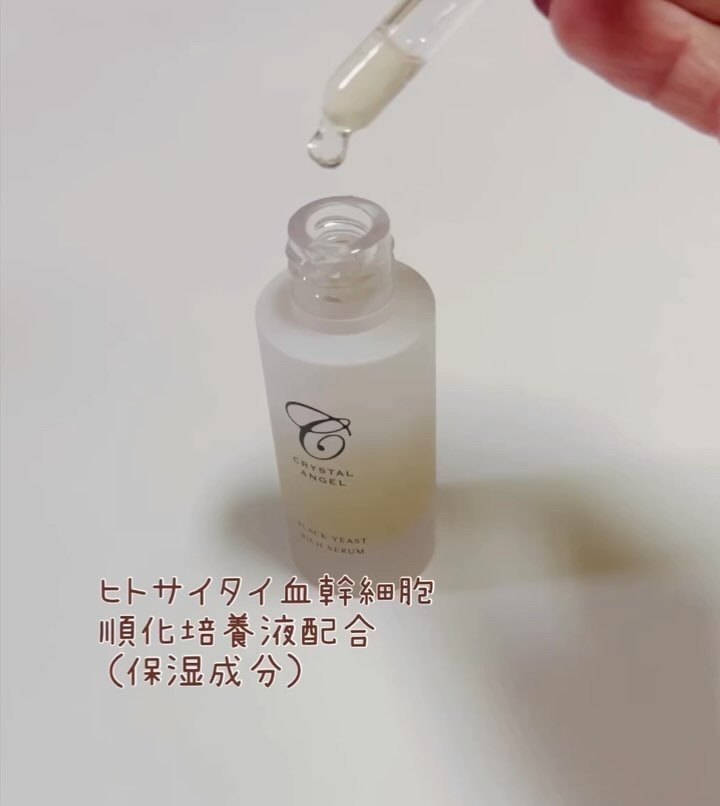 クリスタルエンゼルブラックイーストリッチセラム/一光化学/美容液を使ったクチコミ（2枚目）
