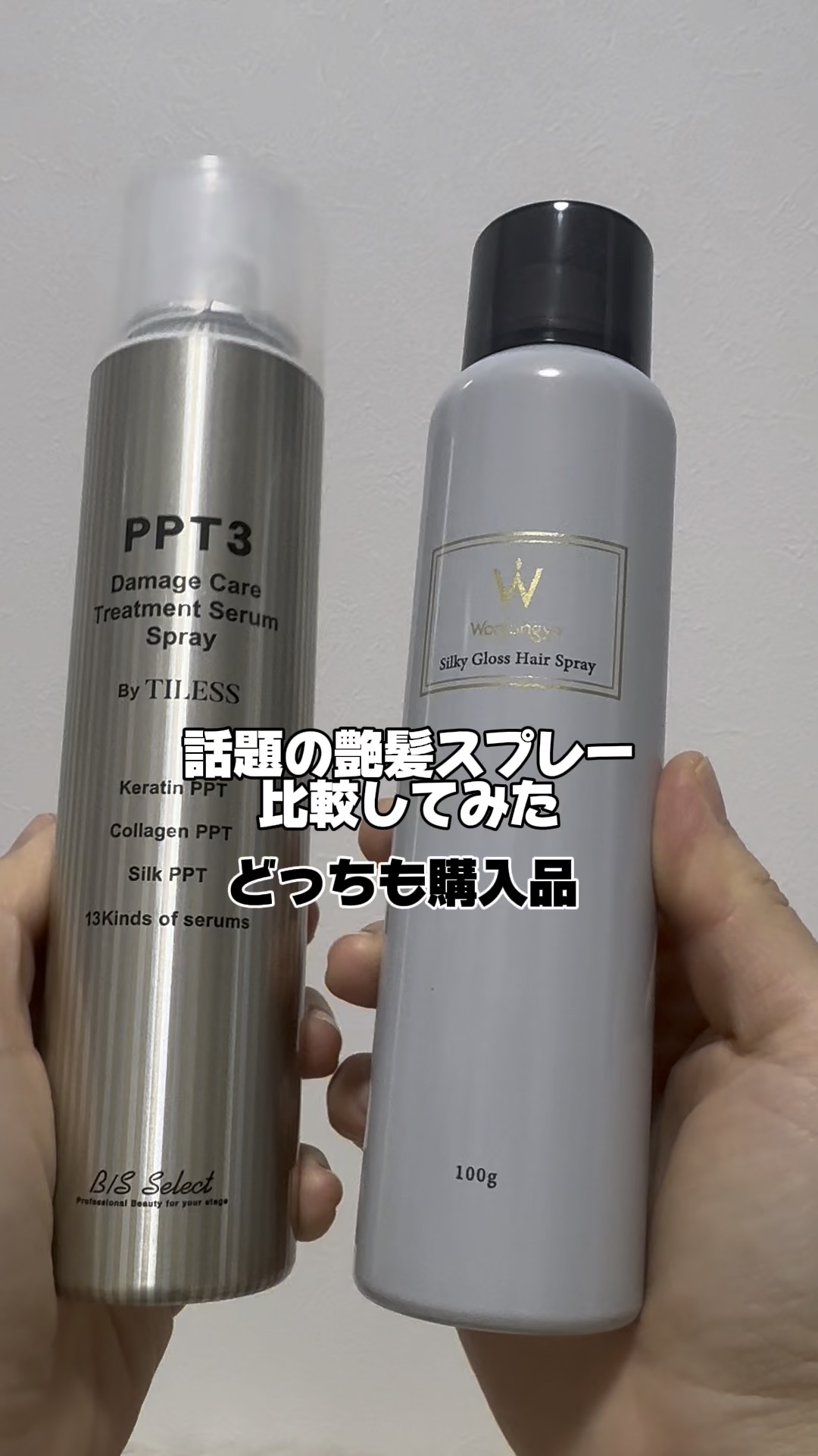 PPT美容液スプレー/B/S Select/ヘアスプレーを使ったクチコミ（1枚目）