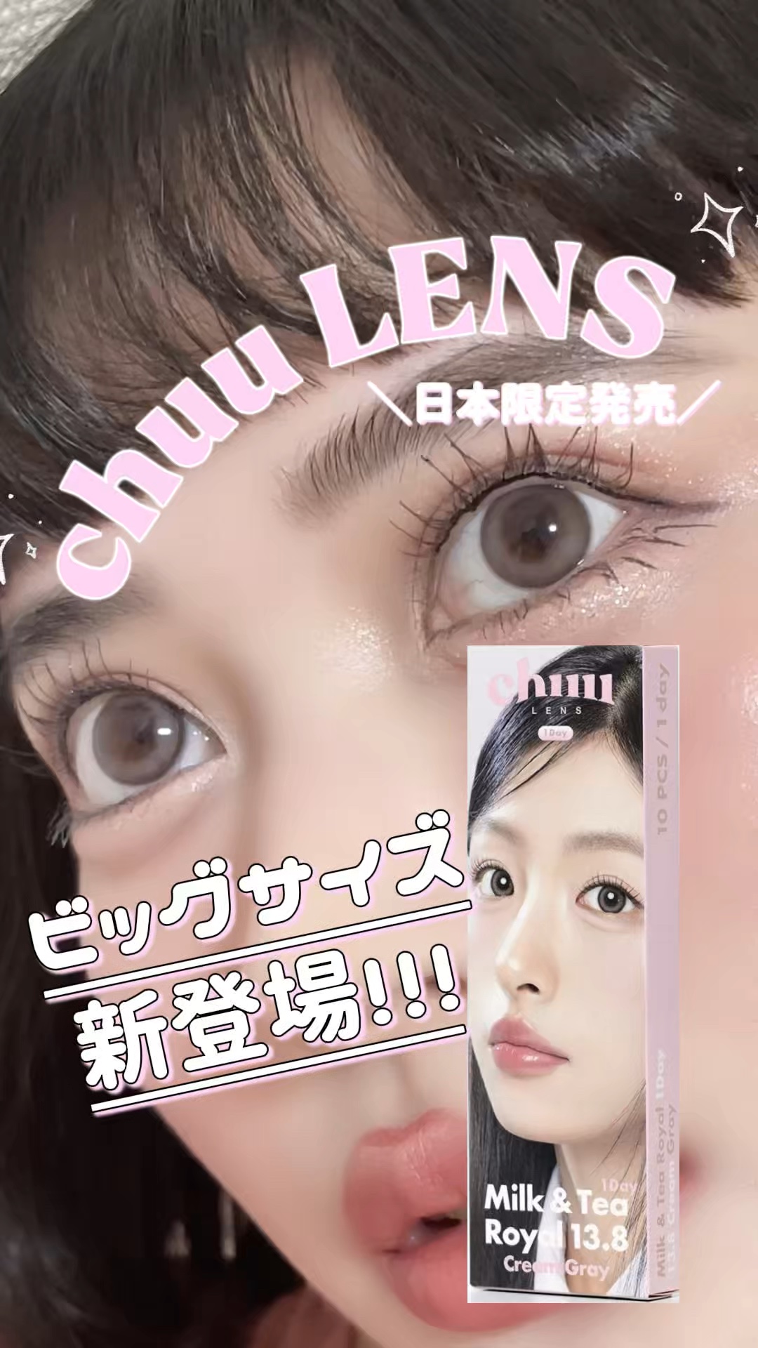 chuuLENS Milk&Tea Royal 1day/chuu LENS/ワンデー（１DAY）カラコンの動画クチコミ2つ目