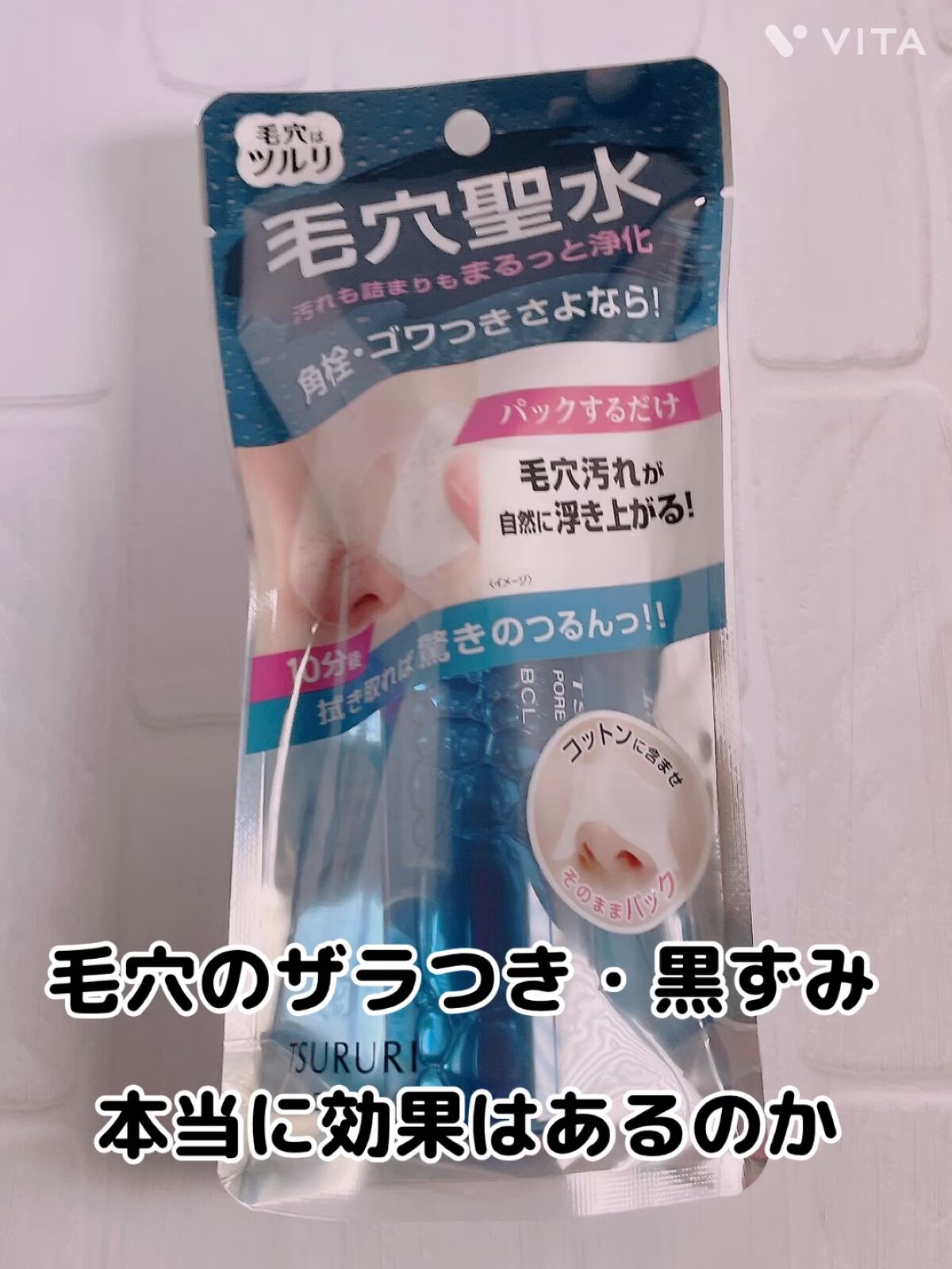 クリーニングリキッド/ツルリ/化粧水を使ったクチコミ（1枚目）