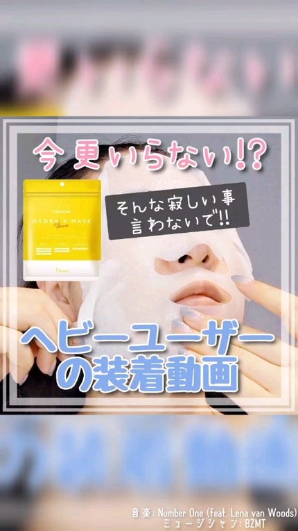 ルルルン ハイドラ V マスク/ルルルン/シートマスク・パックの人気ショート動画