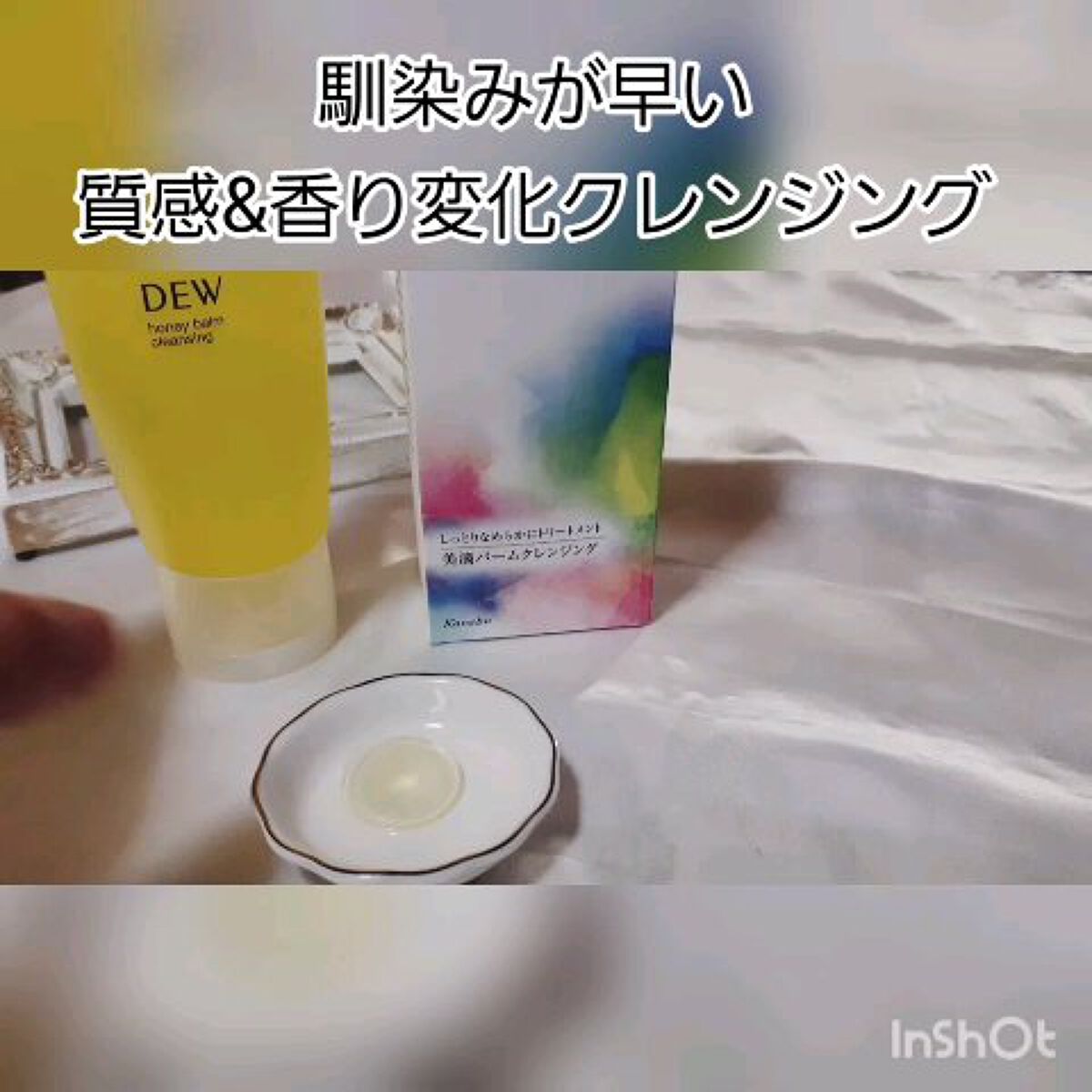 ハニーバームクレンジング/DEW/クレンジングバームを使ったクチコミ（1枚目）