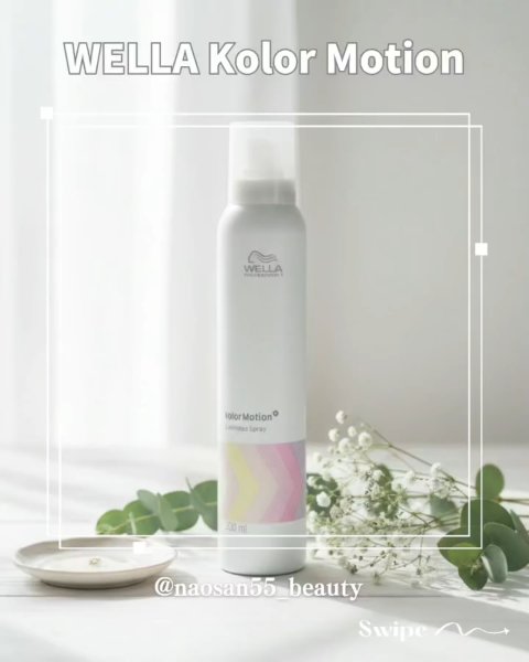 カラーモーション+ ルミナススプレー/ウエラ/ヘアオイルを使ったクチコミ（1枚目）