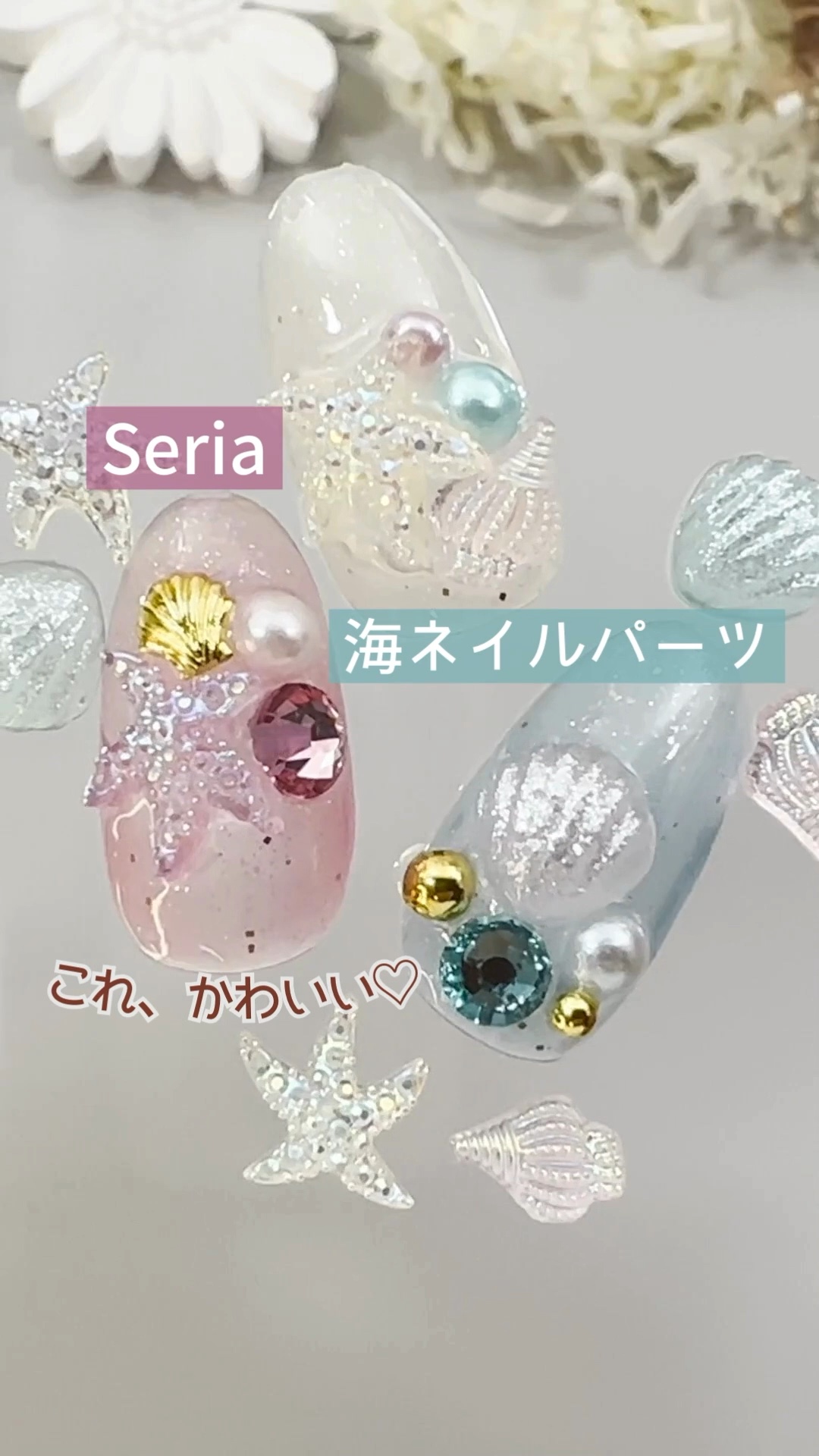 #海ネイル,#夏ネイル,#簡単ネイル,#100均ネイル,#100均ジェルネイル,#セリアネイル,#セリアジェルネイル,#ジェルネイル,#セルフジェルネイル,#セルフネイルのネイルデザイン