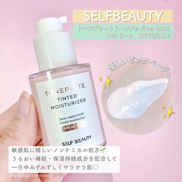 トーンアップUV下地/SELF BEAUTY/化粧下地の動画クチコミ3つ目