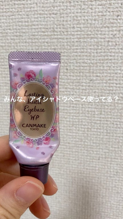 ラスティングマルチアイベース WP/キャンメイク/アイシャドウベースの人気ショート動画