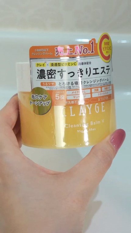 クレンジングバームV/CLAYGE/クレンジングバームの人気ショート動画