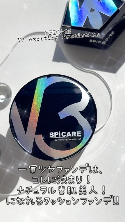 V3 エキサイティングファンデーション/SPICARE/クッションファンデーションの人気ショート動画