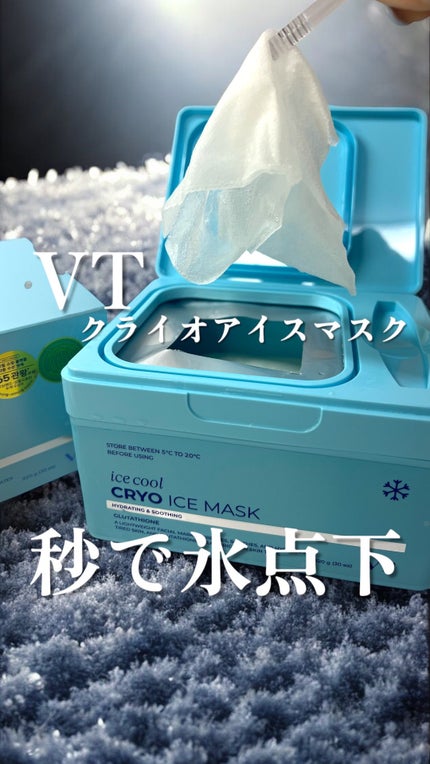 クライオアイス マスク/VT/シートマスク・パックの人気ショート動画