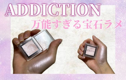 アディクション ザ アイシャドウ/ADDICTION/単色アイシャドウの人気ショート動画