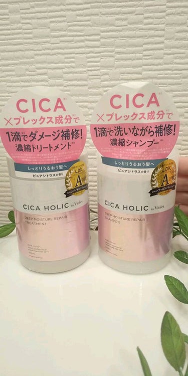 ディープモイスチャーリペア 濃縮トリートメント/CICA HOLIC/洗い流すヘアトリートメントを使ったクチコミ（1枚目）