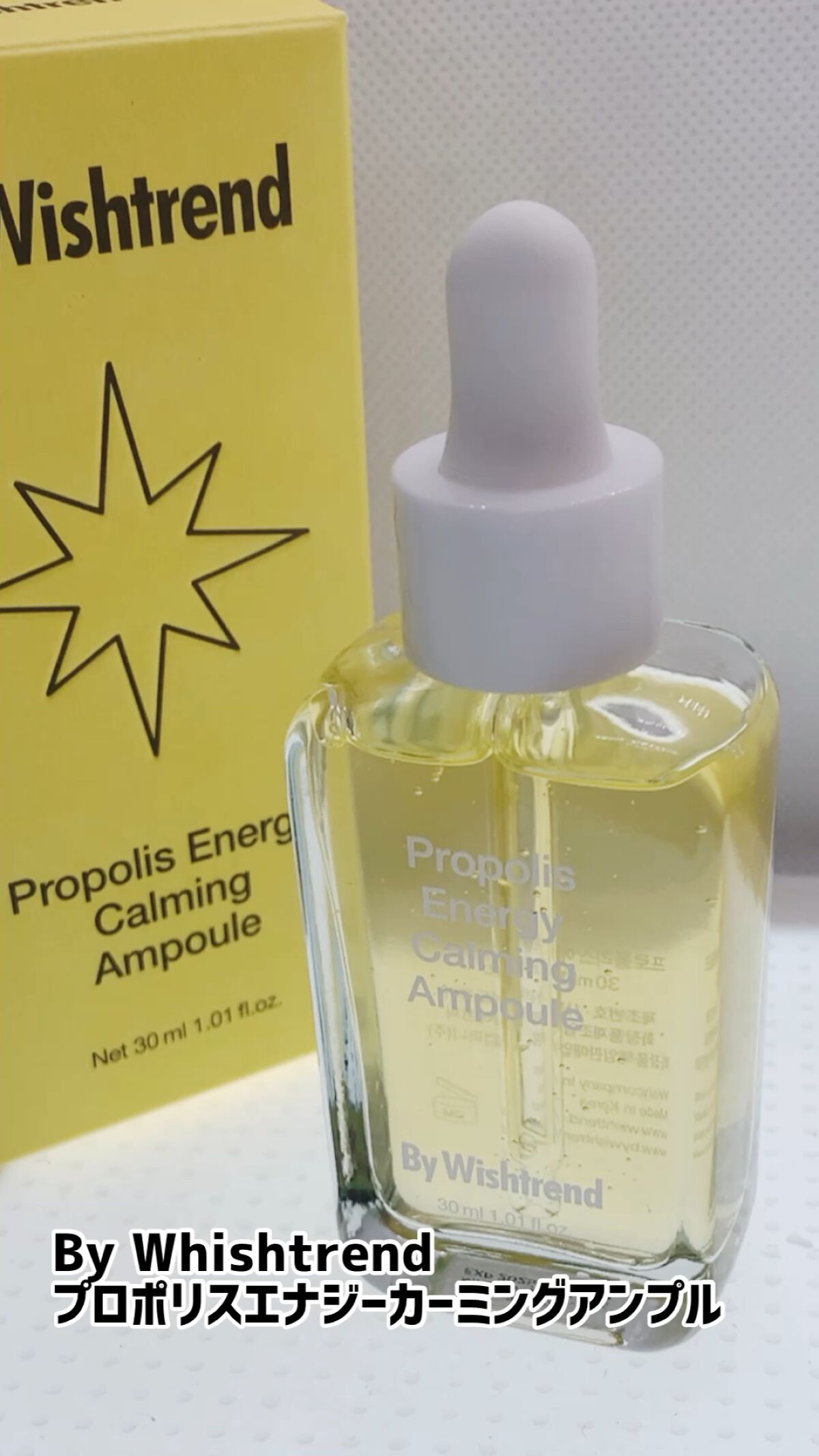 バイウィッシュトレンド﻿ プロポリス15%アンプル﻿/By Wishtrend/美容液を使ったクチコミ（1枚目）